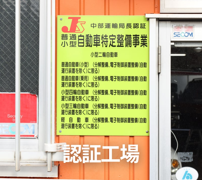 認証工場