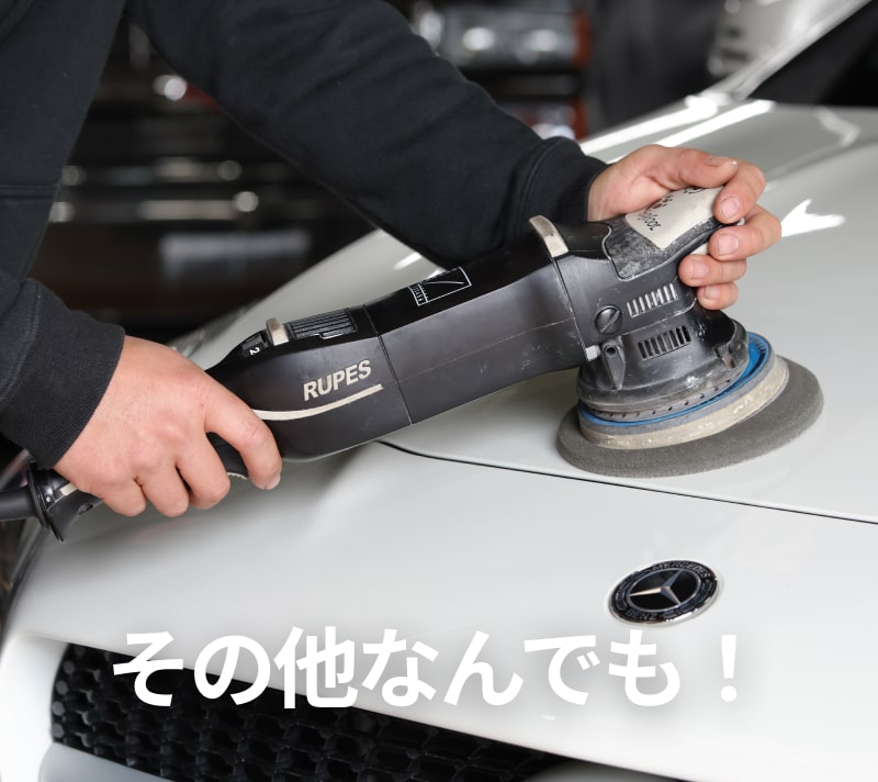 その他なんでも！